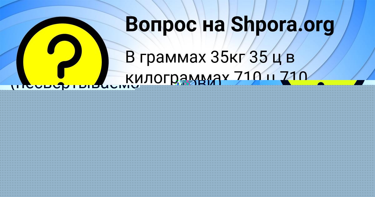 Картинка с текстом вопроса от пользователя Божена Комарова