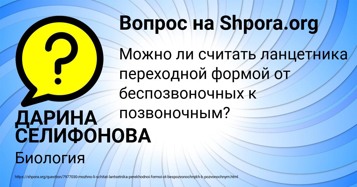 Картинка с текстом вопроса от пользователя ДАРИНА СЕЛИФОНОВА