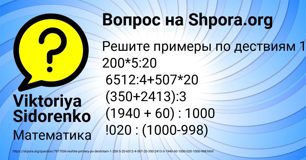 Картинка с текстом вопроса от пользователя Viktoriya Sidorenko