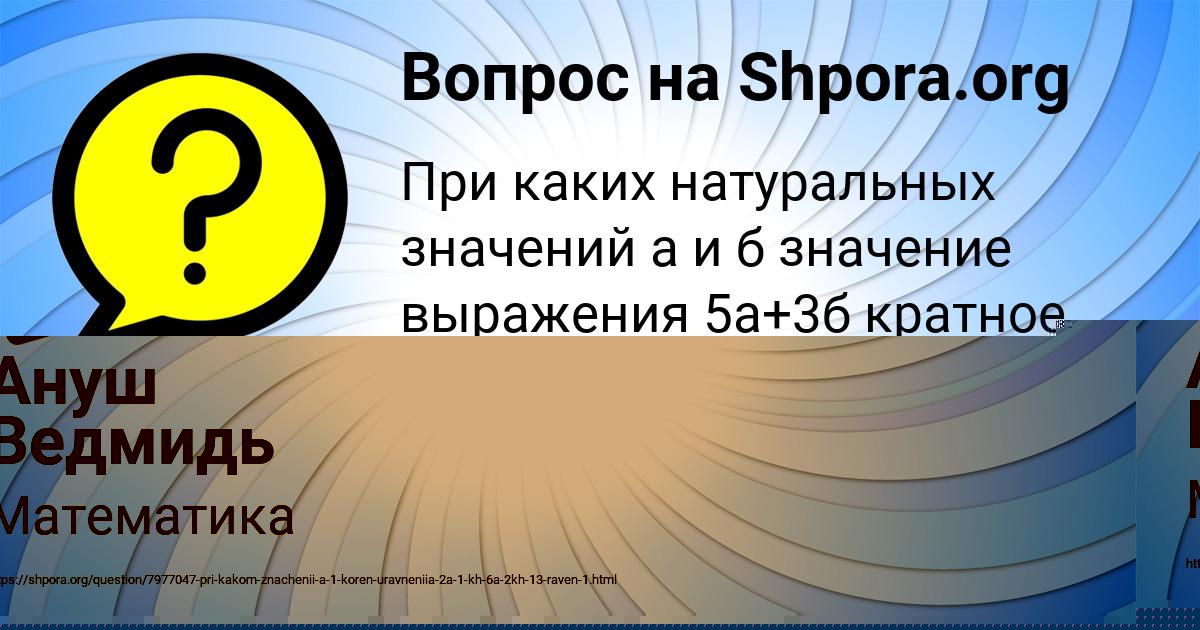 Картинка с текстом вопроса от пользователя Ануш Ведмидь
