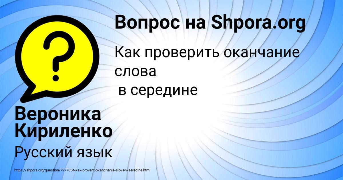 Картинка с текстом вопроса от пользователя Вероника Кириленко