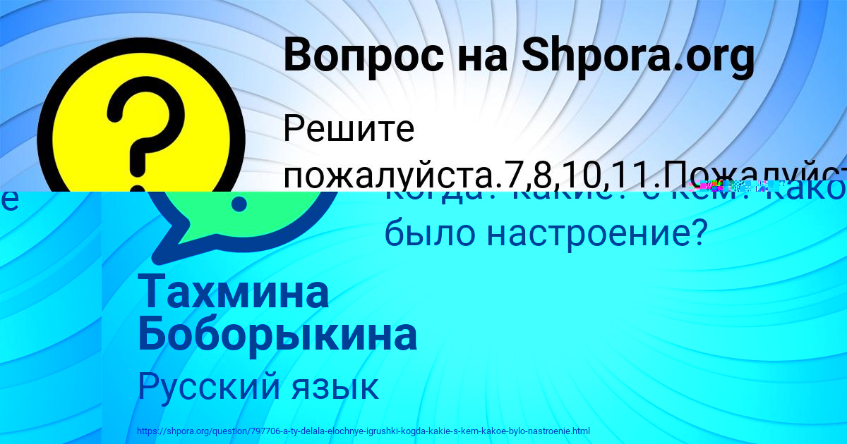 Картинка с текстом вопроса от пользователя Тахмина Боборыкина