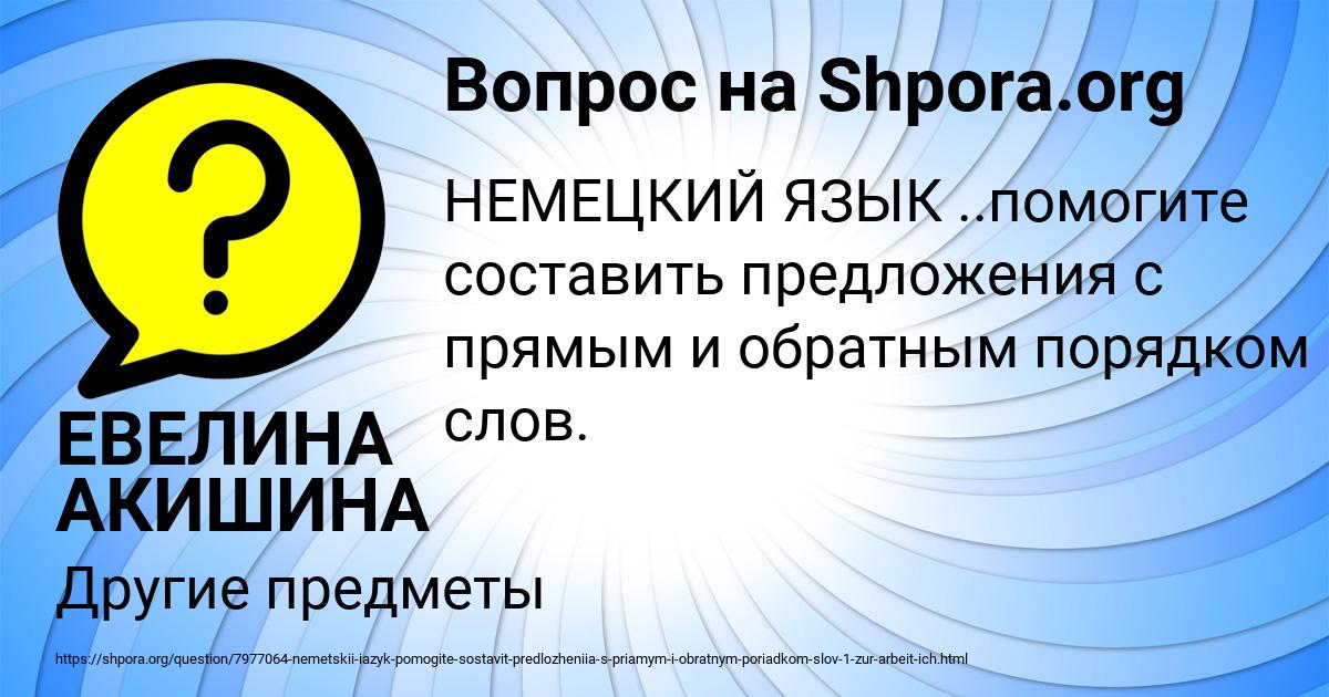 Картинка с текстом вопроса от пользователя ЕВЕЛИНА АКИШИНА