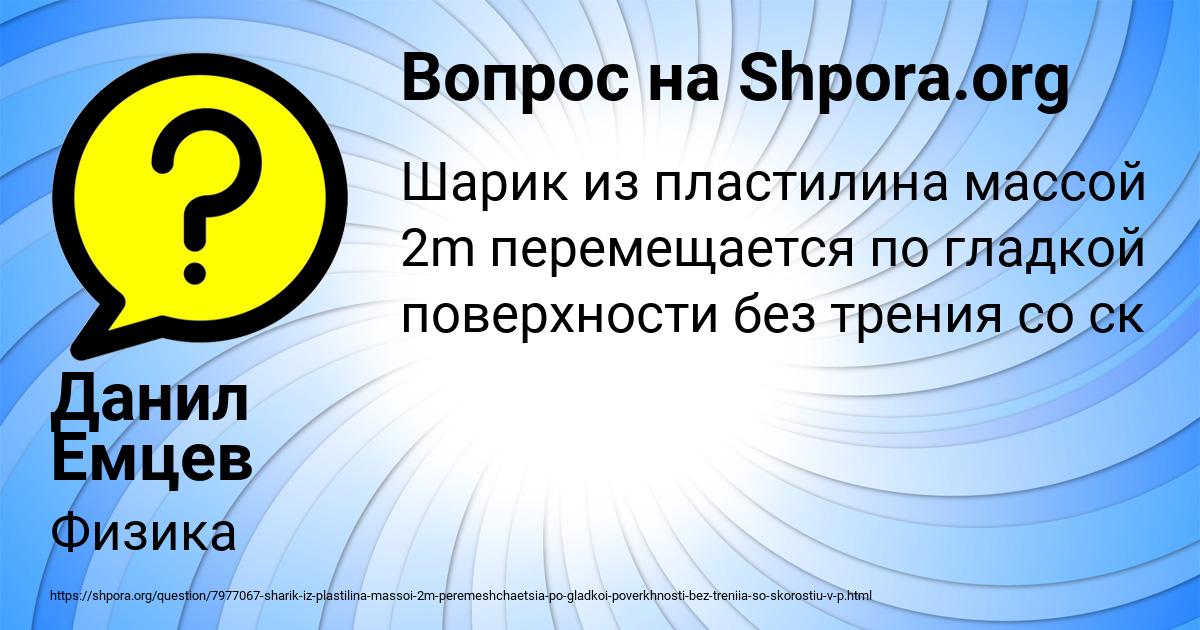 Картинка с текстом вопроса от пользователя Данил Емцев