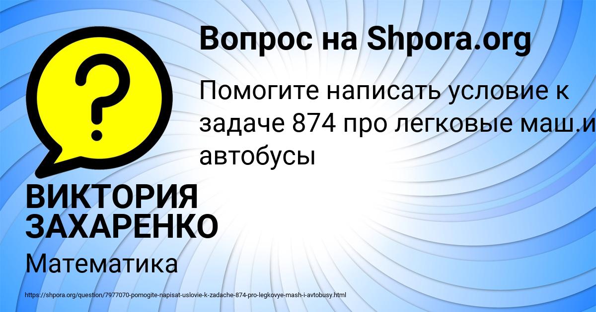 Картинка с текстом вопроса от пользователя ВИКТОРИЯ ЗАХАРЕНКО