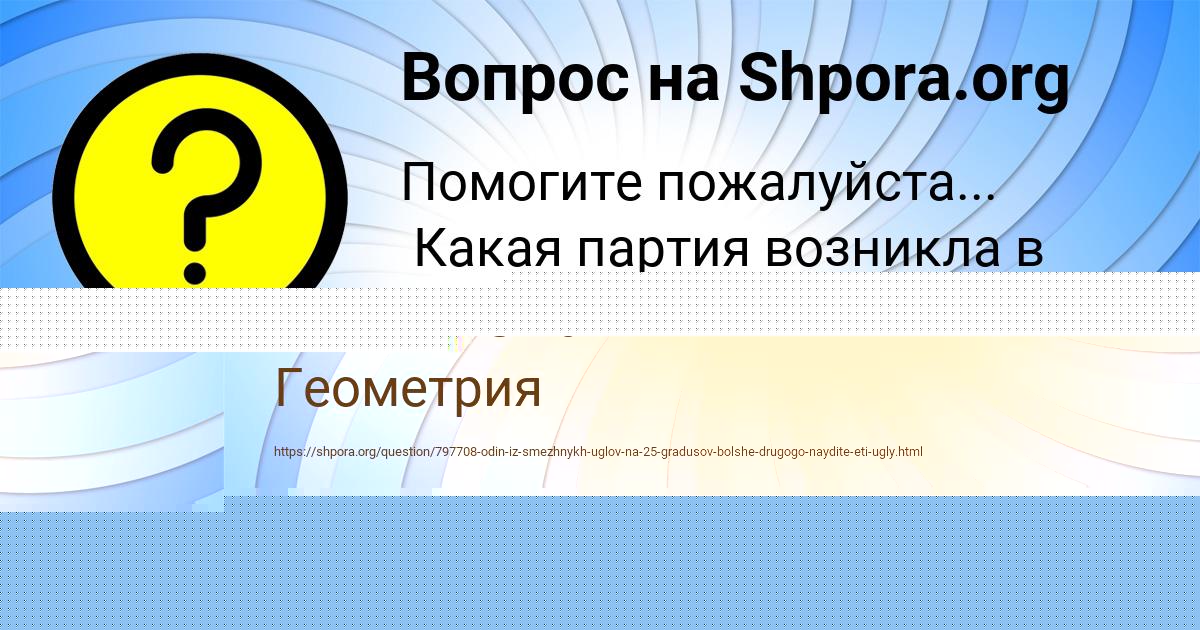Картинка с текстом вопроса от пользователя Марина Моисеева