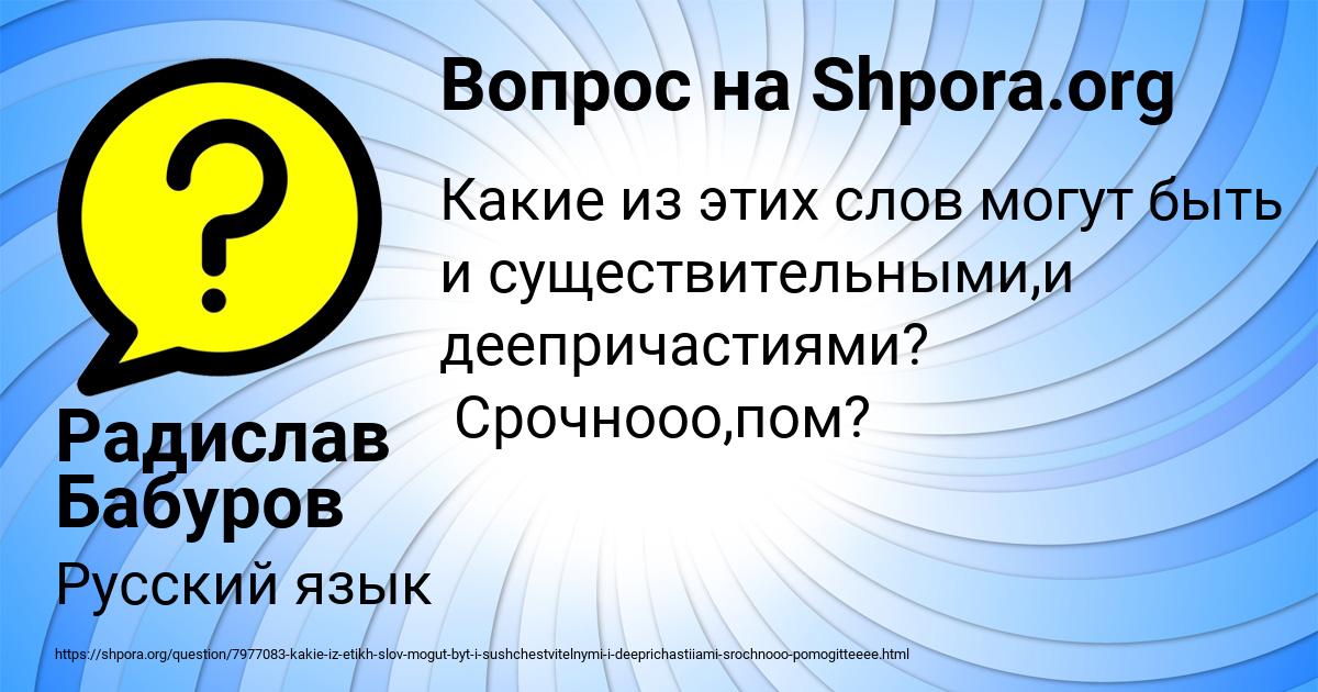 Картинка с текстом вопроса от пользователя Радислав Бабуров