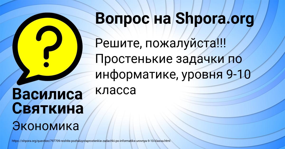 Картинка с текстом вопроса от пользователя Василиса Святкина