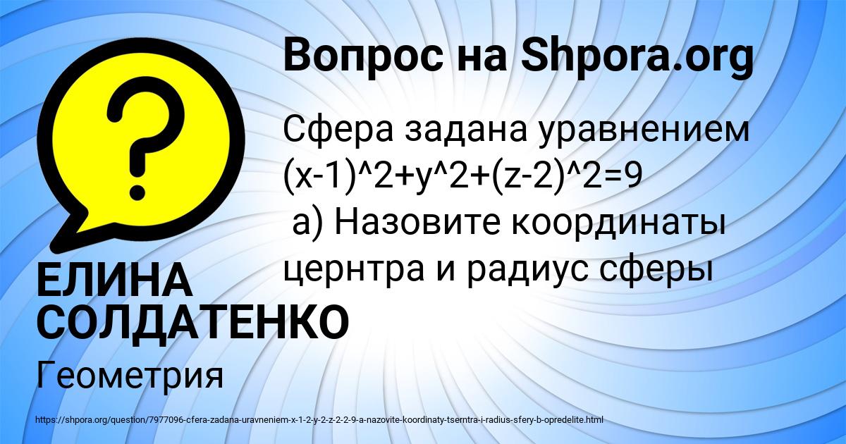 Картинка с текстом вопроса от пользователя ЕЛИНА СОЛДАТЕНКО