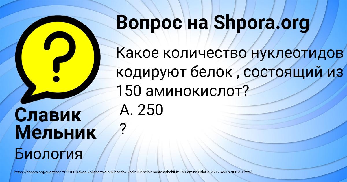 Картинка с текстом вопроса от пользователя Славик Мельник