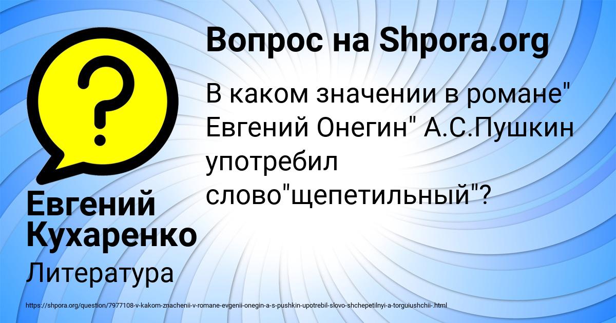 Картинка с текстом вопроса от пользователя Евгений Кухаренко