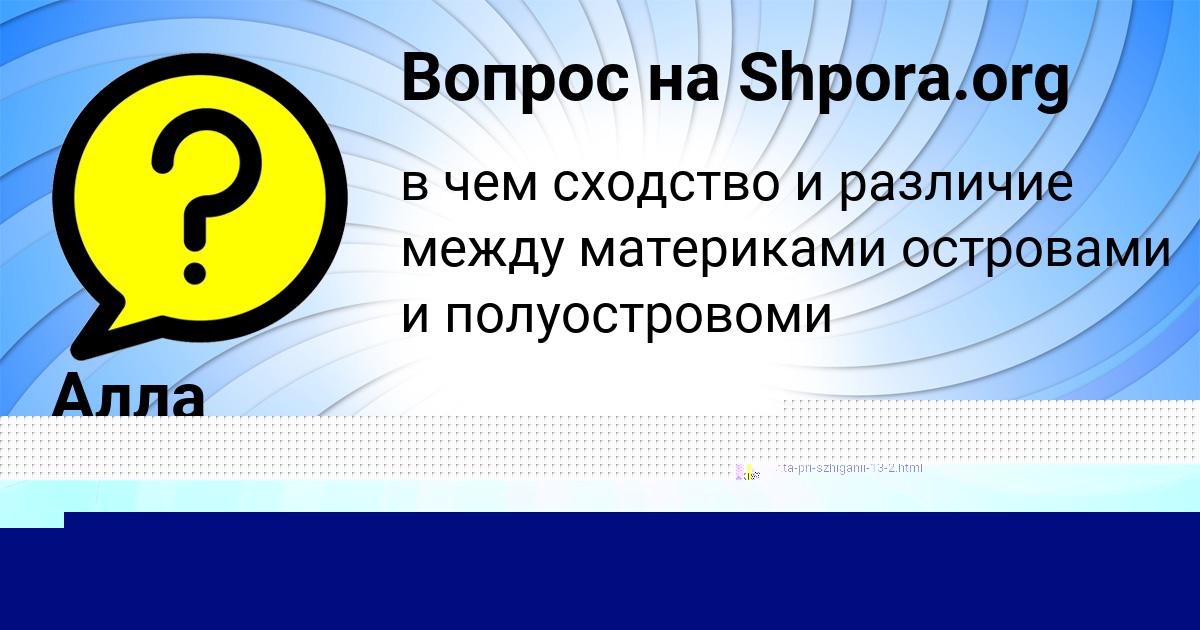 Картинка с текстом вопроса от пользователя Алла Винарова