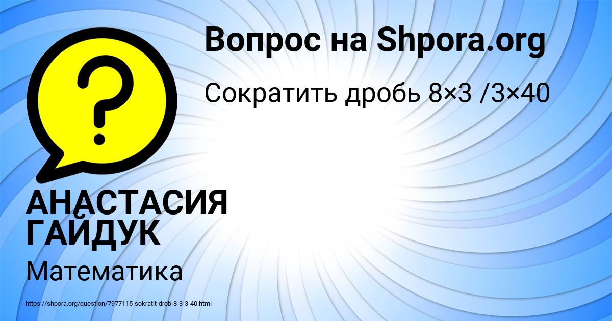 Картинка с текстом вопроса от пользователя АНАСТАСИЯ ГАЙДУК