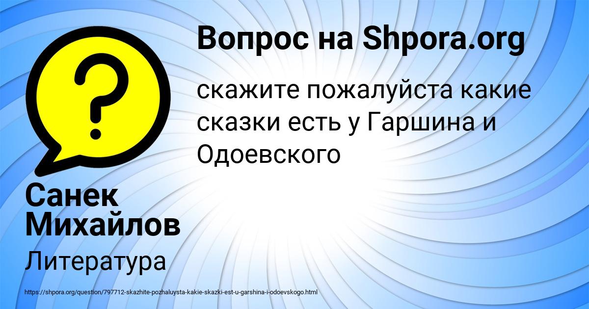 Картинка с текстом вопроса от пользователя Санек Михайлов