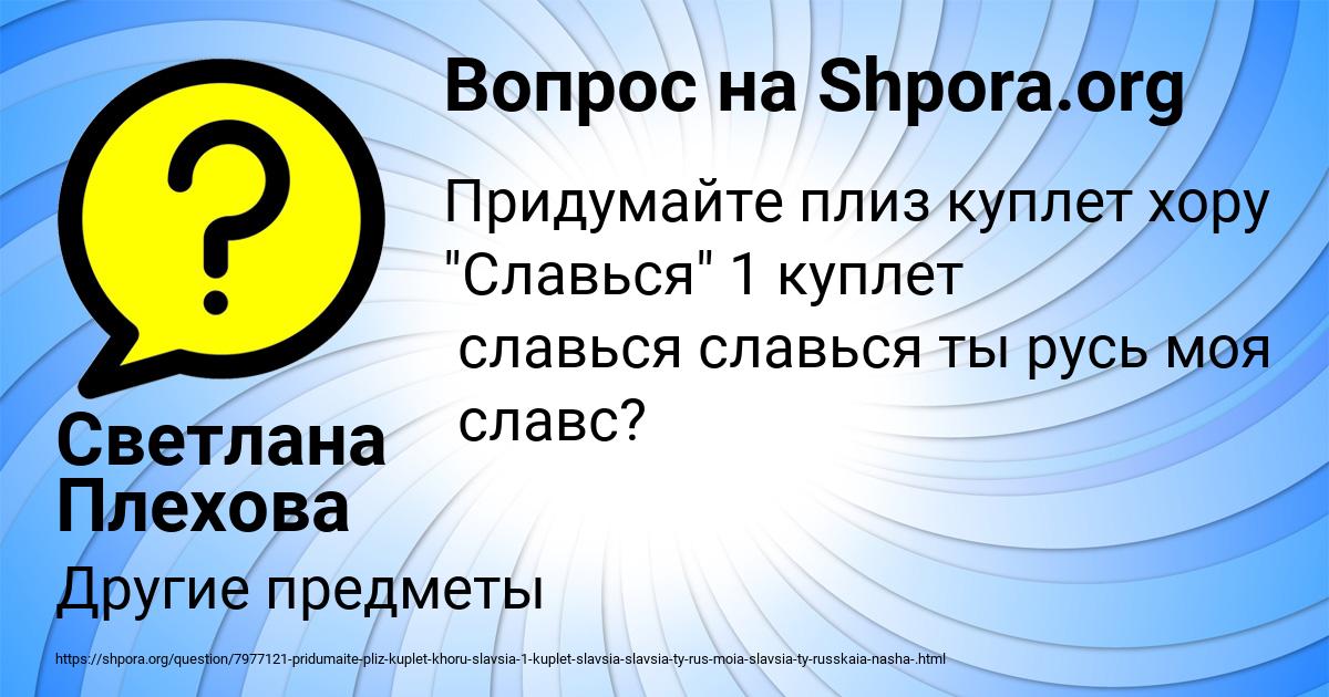 Картинка с текстом вопроса от пользователя Светлана Плехова