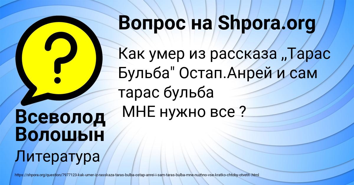 Картинка с текстом вопроса от пользователя Всеволод Волошын