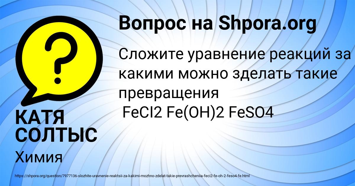 Картинка с текстом вопроса от пользователя КАТЯ СОЛТЫС