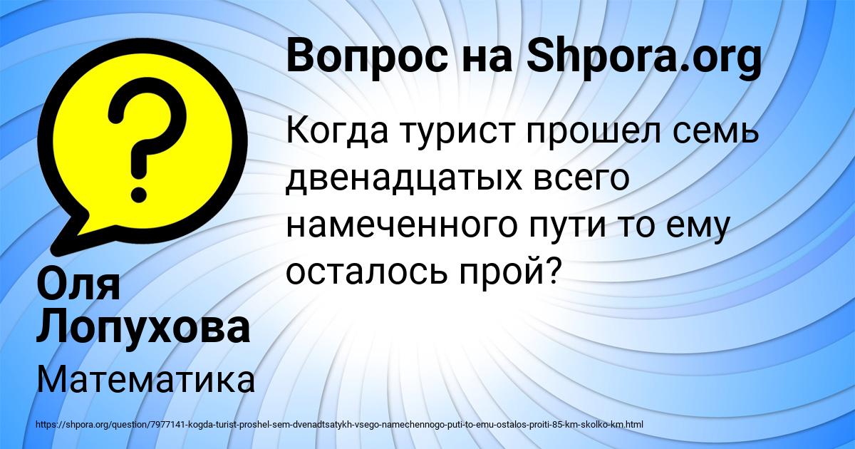 Картинка с текстом вопроса от пользователя Оля Лопухова