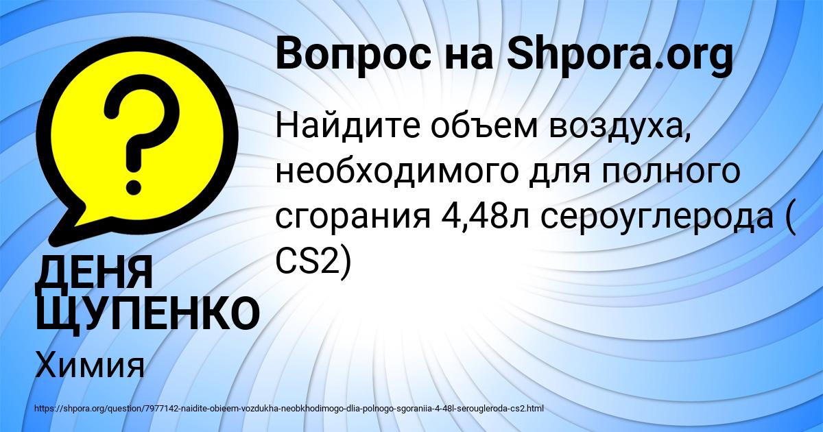 Картинка с текстом вопроса от пользователя ДЕНЯ ЩУПЕНКО
