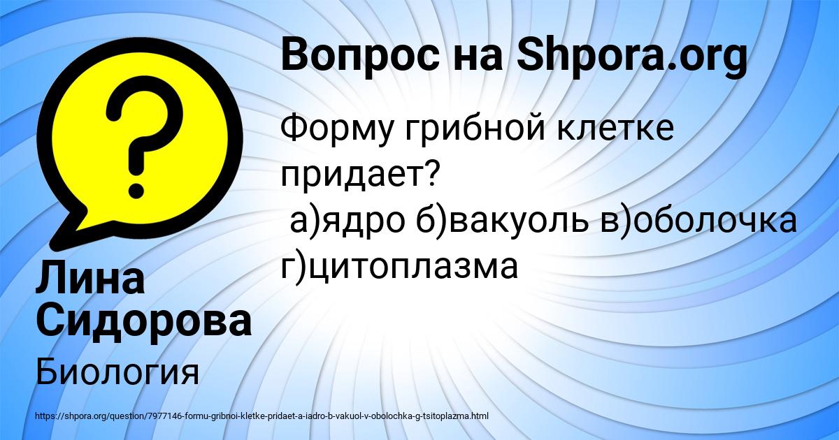 Картинка с текстом вопроса от пользователя Лина Сидорова