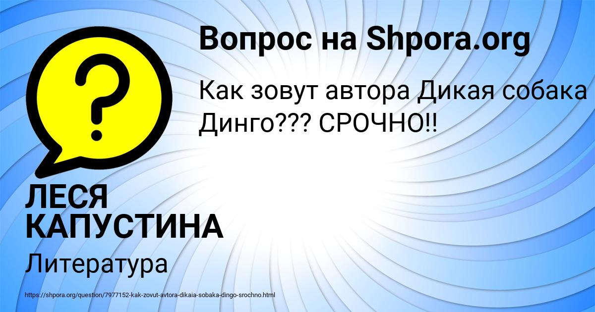 Картинка с текстом вопроса от пользователя ЛЕСЯ КАПУСТИНА