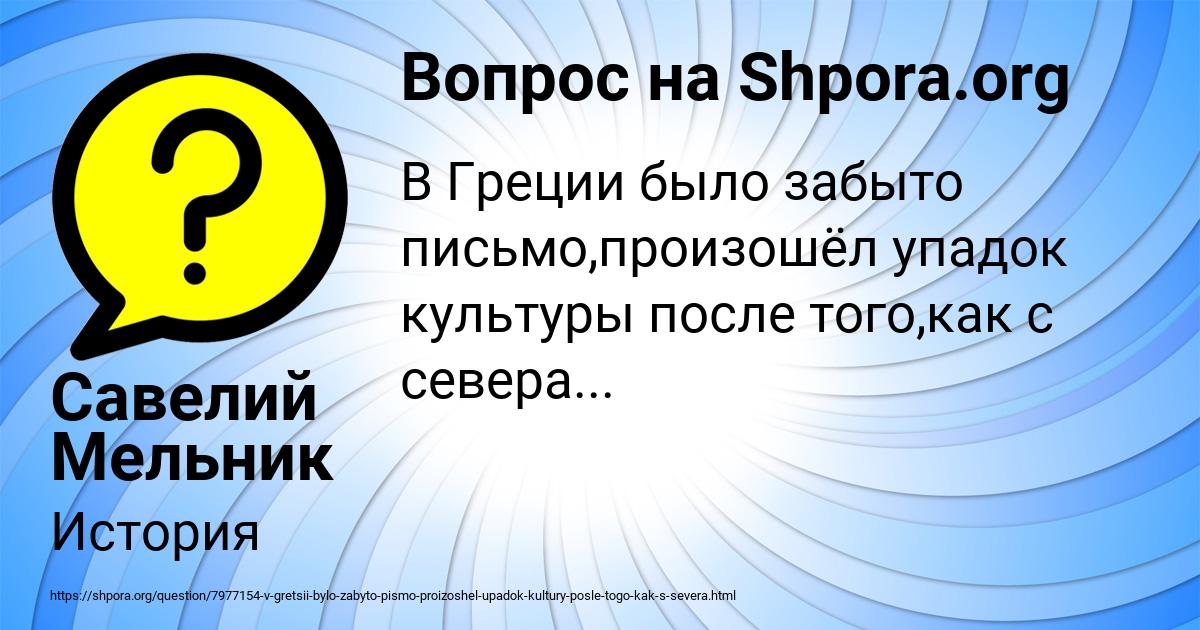 Картинка с текстом вопроса от пользователя Савелий Мельник