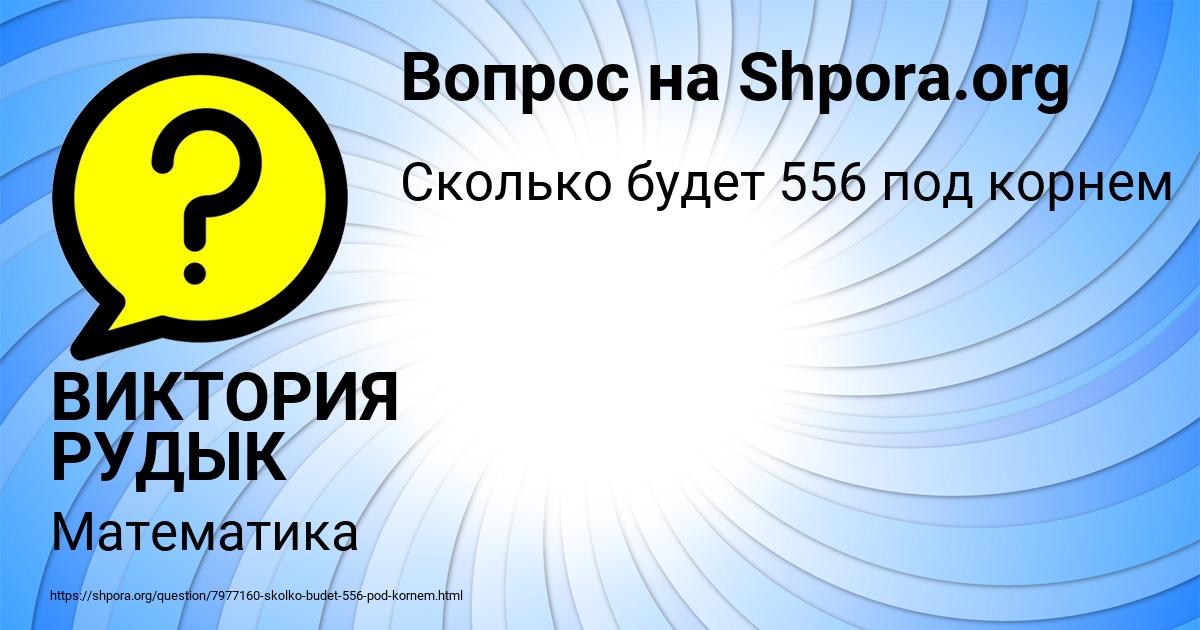 Картинка с текстом вопроса от пользователя ВИКТОРИЯ РУДЫК