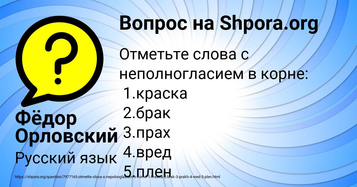 Картинка с текстом вопроса от пользователя Фёдор Орловский