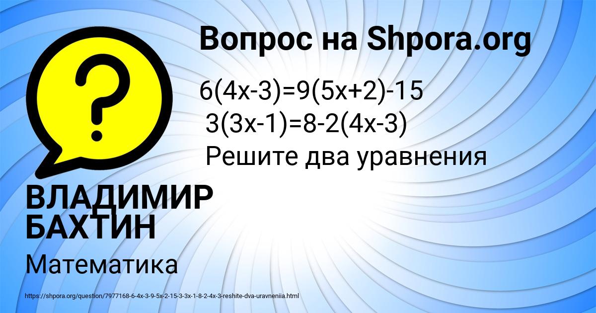 Картинка с текстом вопроса от пользователя ВЛАДИМИР БАХТИН
