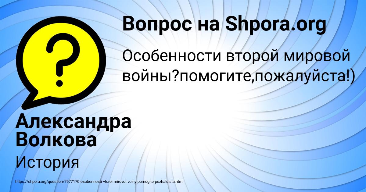 Картинка с текстом вопроса от пользователя Александра Волкова