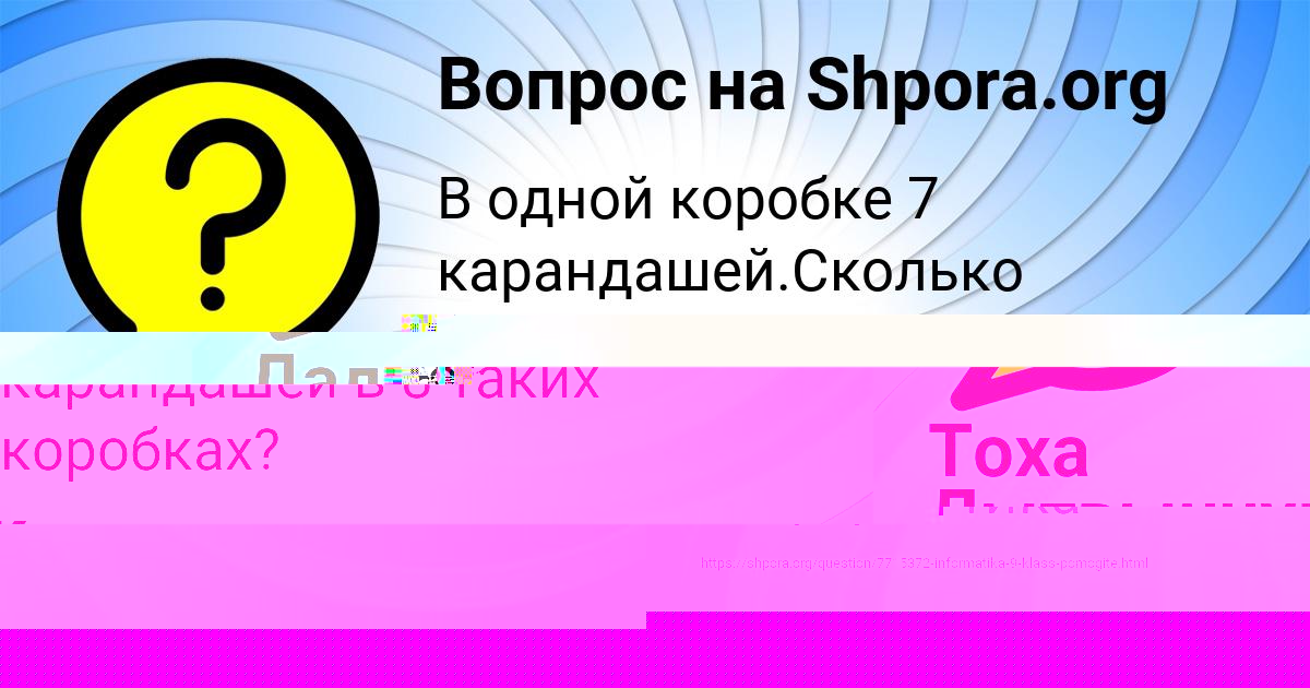 Картинка с текстом вопроса от пользователя Тоха Лытвынчук