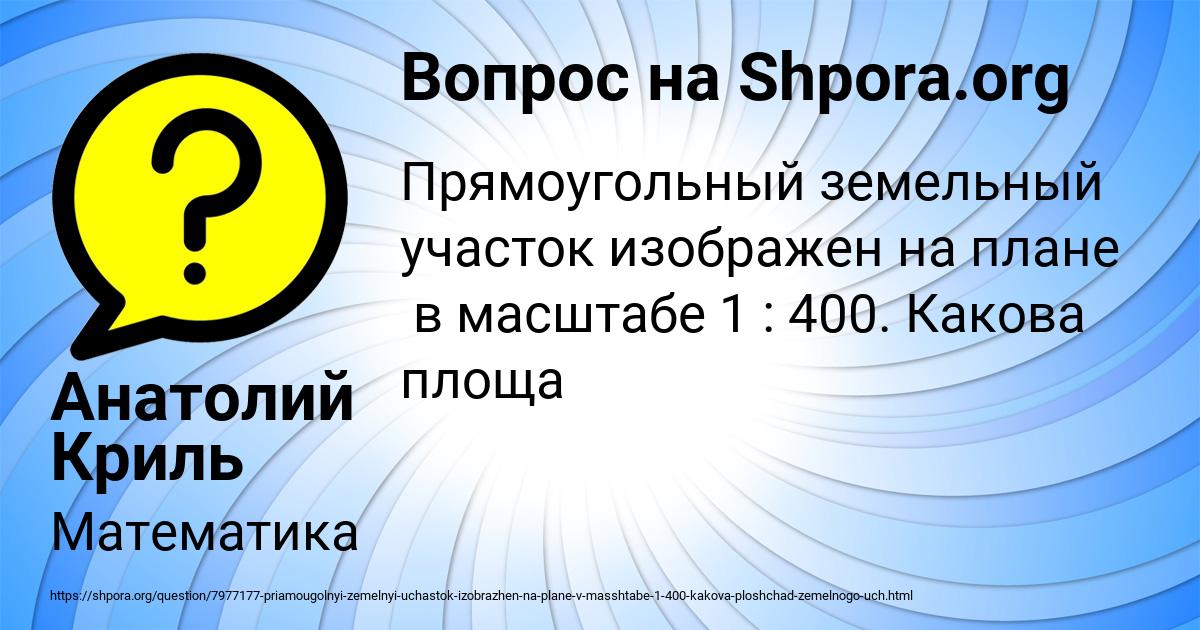 Картинка с текстом вопроса от пользователя Анатолий Криль