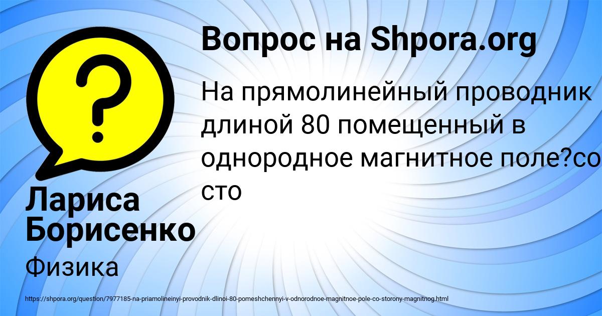 Картинка с текстом вопроса от пользователя Лариса Борисенко