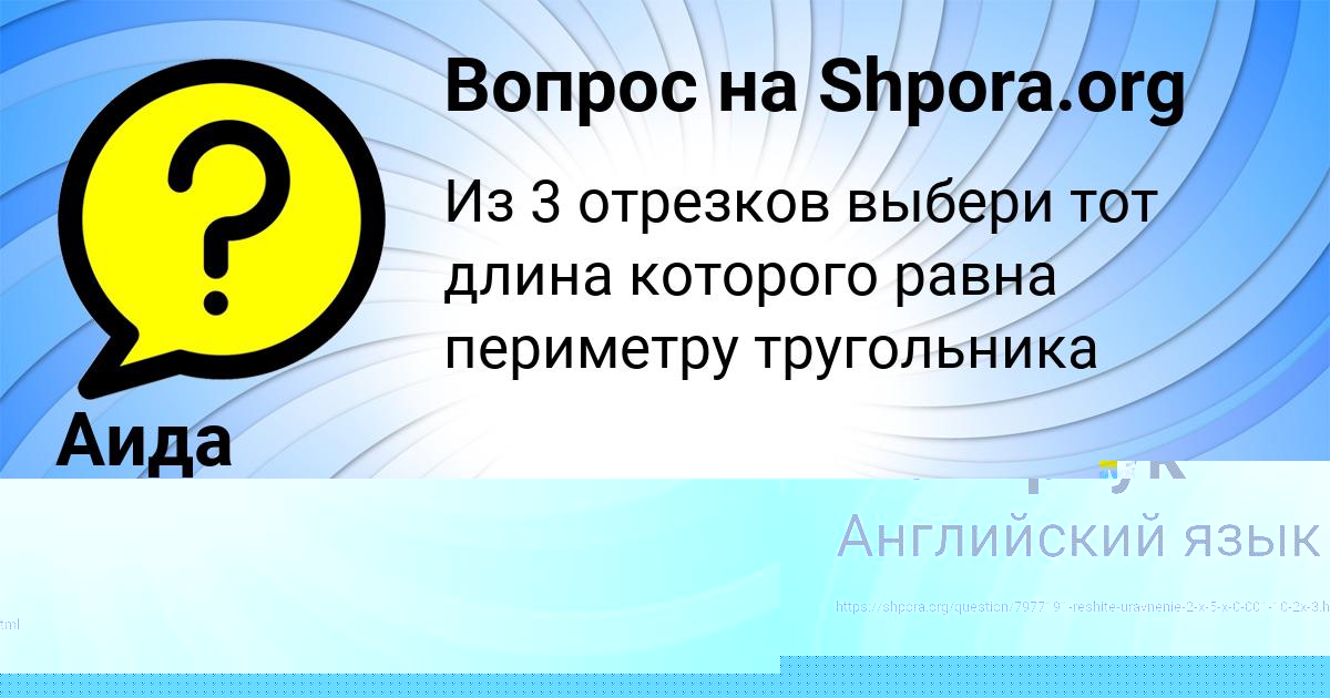 Картинка с текстом вопроса от пользователя Елизавета Малярчук