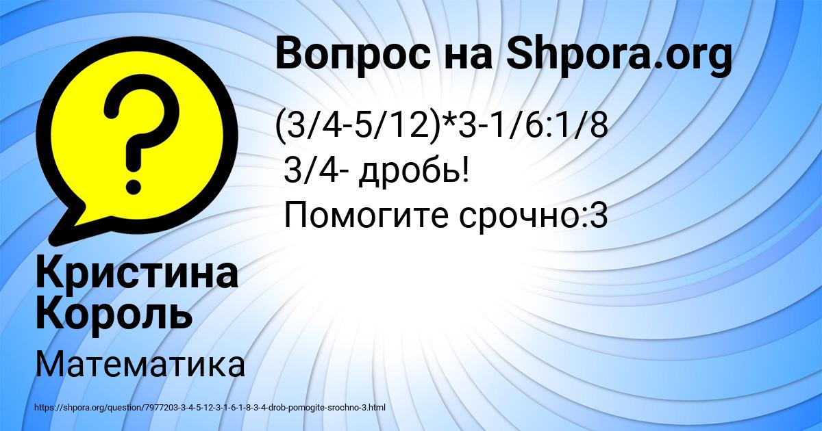 Картинка с текстом вопроса от пользователя Кристина Король