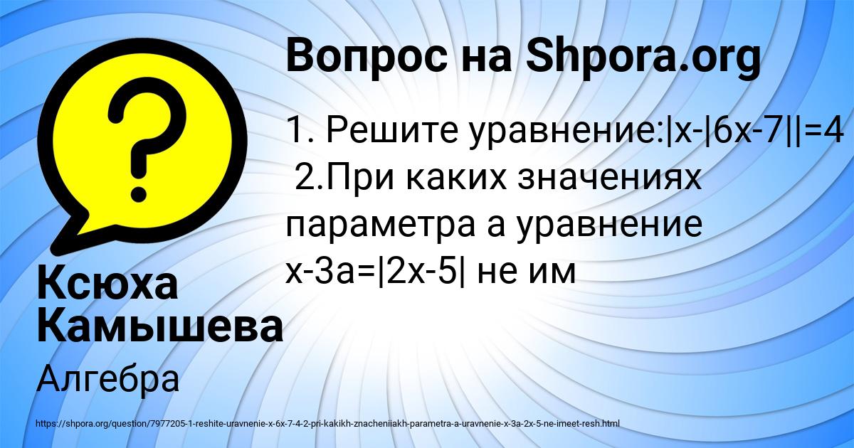 Картинка с текстом вопроса от пользователя Ксюха Камышева