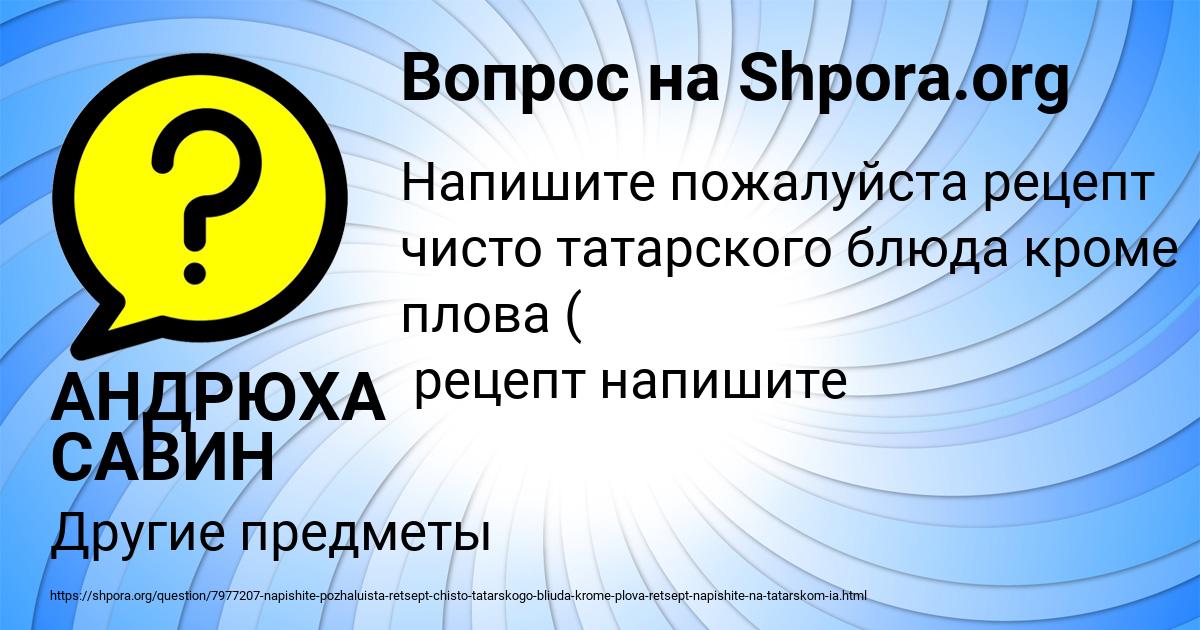 Картинка с текстом вопроса от пользователя АНДРЮХА САВИН