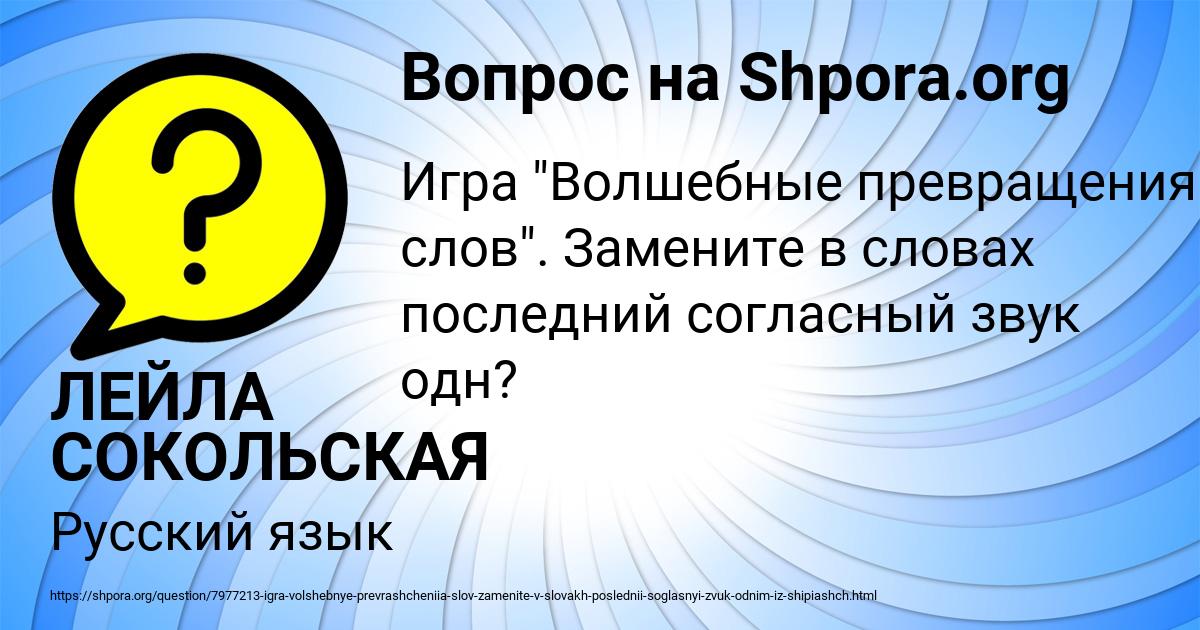 Картинка с текстом вопроса от пользователя ЛЕЙЛА СОКОЛЬСКАЯ