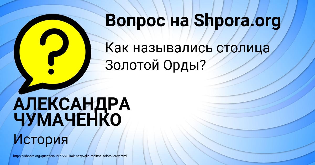 Картинка с текстом вопроса от пользователя АЛЕКСАНДРА ЧУМАЧЕНКО