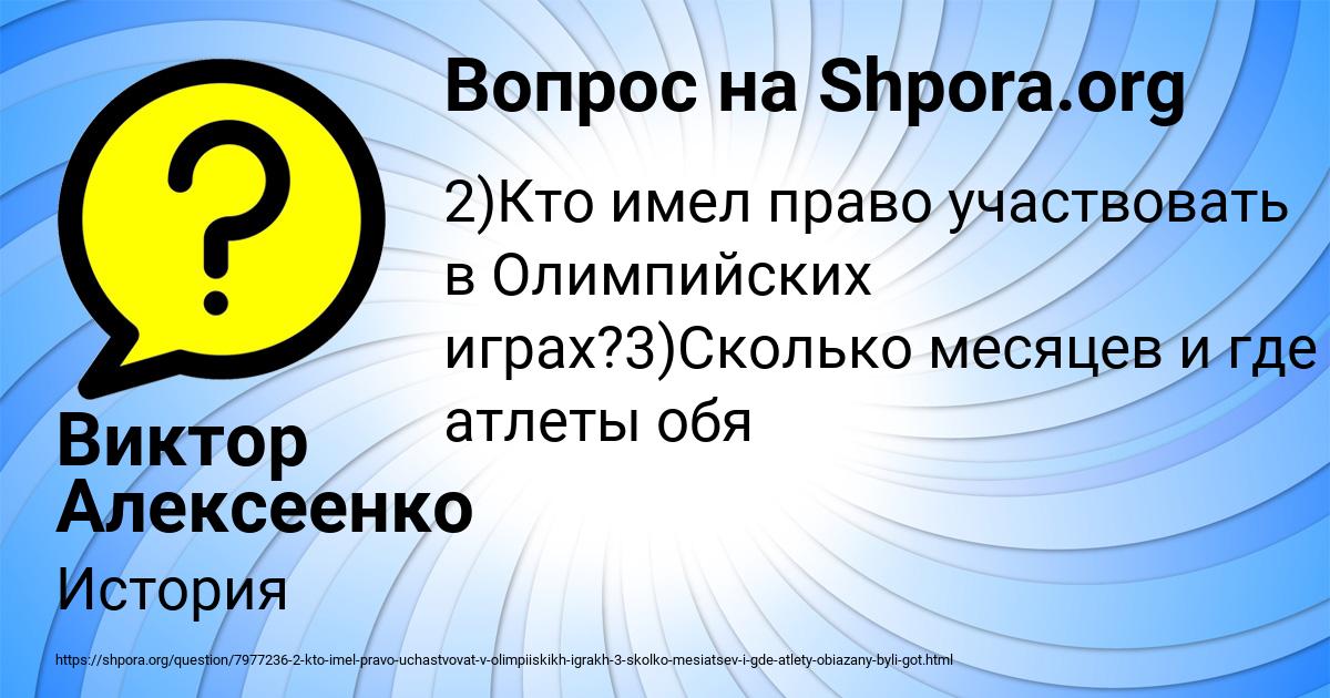 Картинка с текстом вопроса от пользователя Виктор Алексеенко