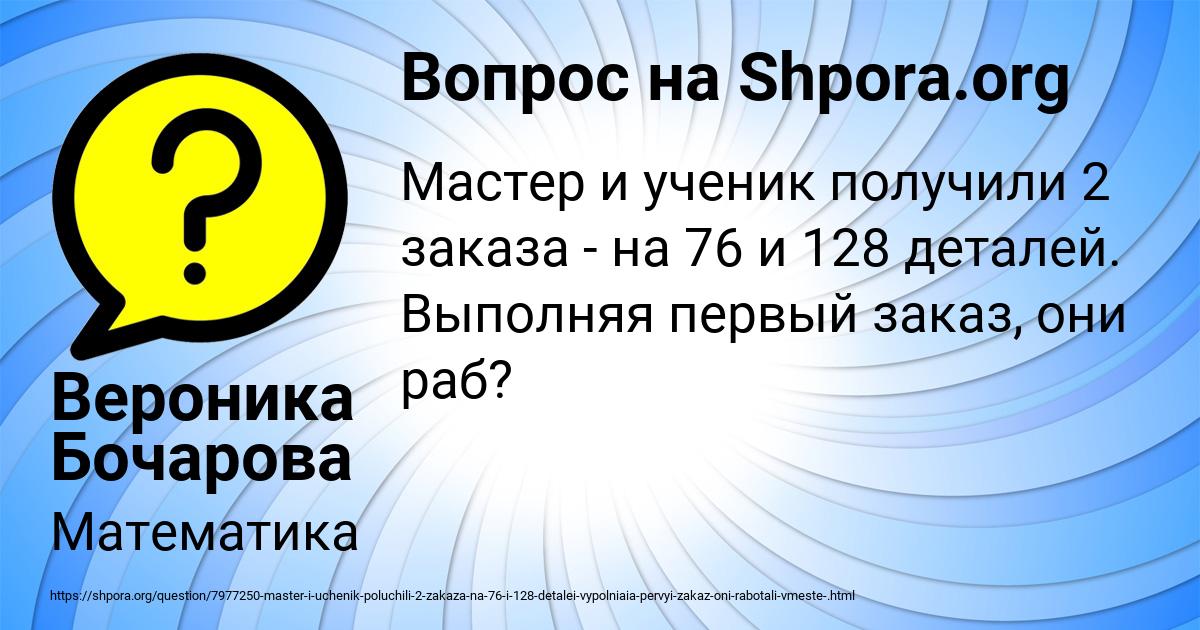 Картинка с текстом вопроса от пользователя Вероника Бочарова