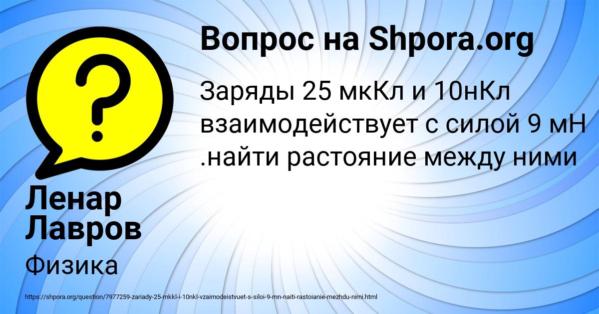 Картинка с текстом вопроса от пользователя Ленар Лавров