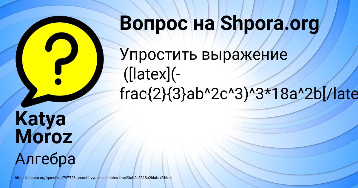 Картинка с текстом вопроса от пользователя Katya Moroz