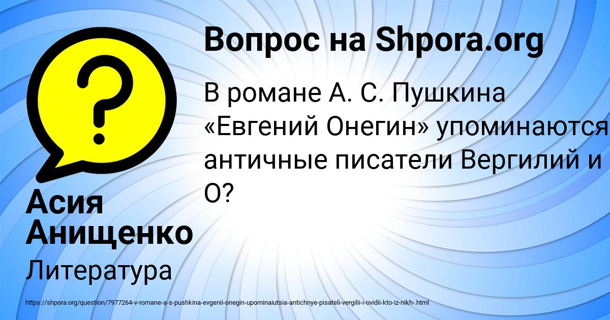 Картинка с текстом вопроса от пользователя Асия Анищенко