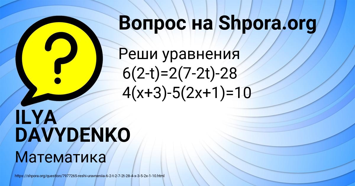 Картинка с текстом вопроса от пользователя ILYA DAVYDENKO