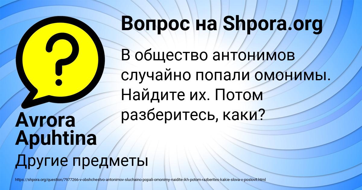 Картинка с текстом вопроса от пользователя Avrora Apuhtina