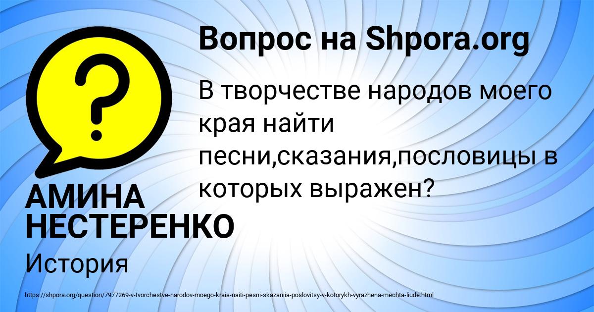 Картинка с текстом вопроса от пользователя АМИНА НЕСТЕРЕНКО