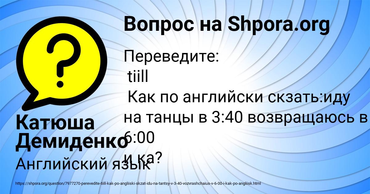 Картинка с текстом вопроса от пользователя Катюша Демиденко