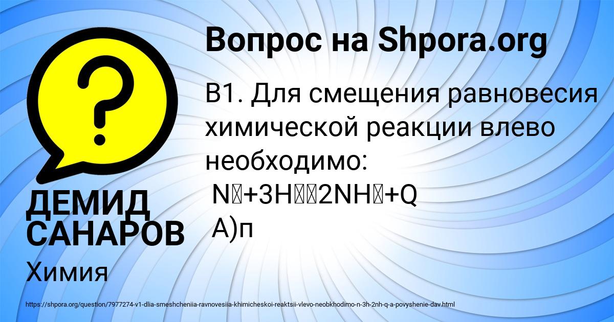 Картинка с текстом вопроса от пользователя ДЕМИД САНАРОВ