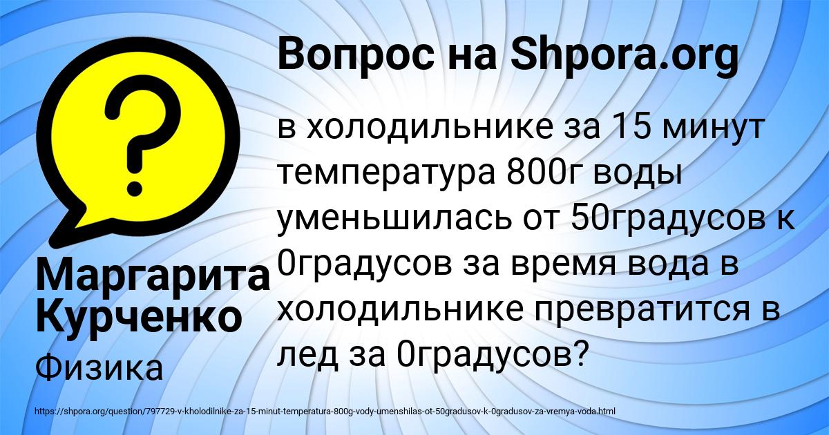 Картинка с текстом вопроса от пользователя Маргарита Курченко